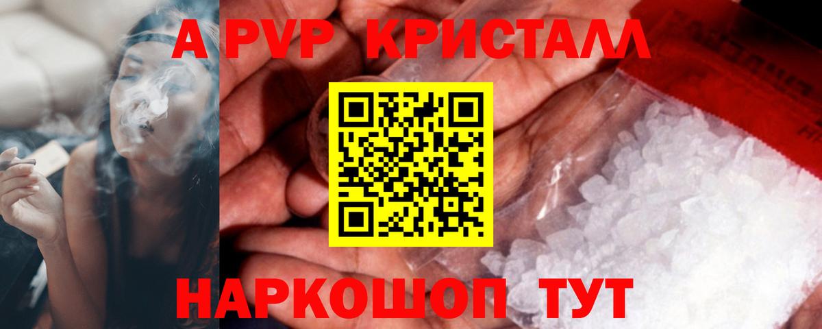 А ПВП Crystall  Вход с VPN  A PVP крисы CK  Нижний Новгород 