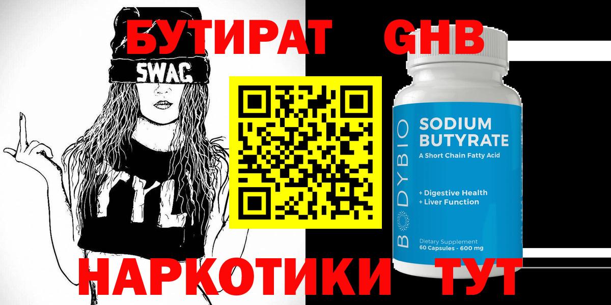 Бутират BDO  Вход с VPN  Нижний Новгород 