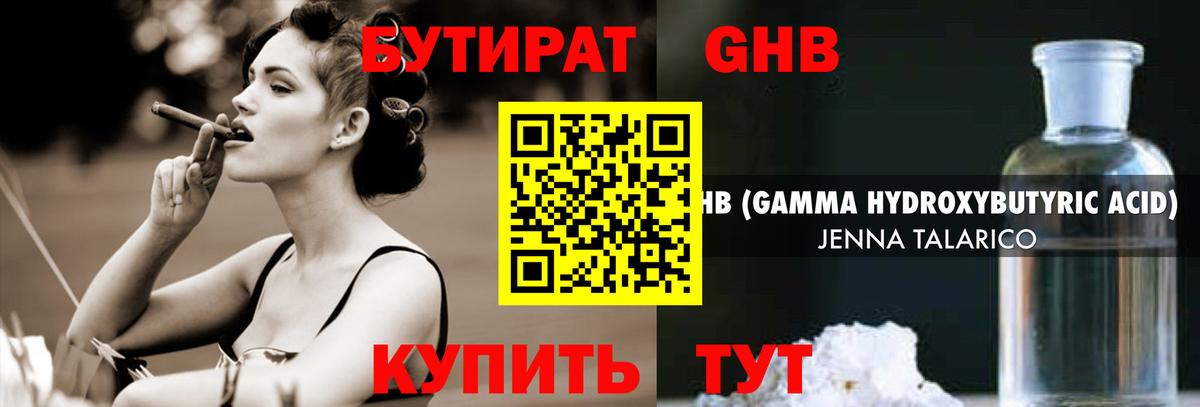 Бутират 99% Нижний Новгород