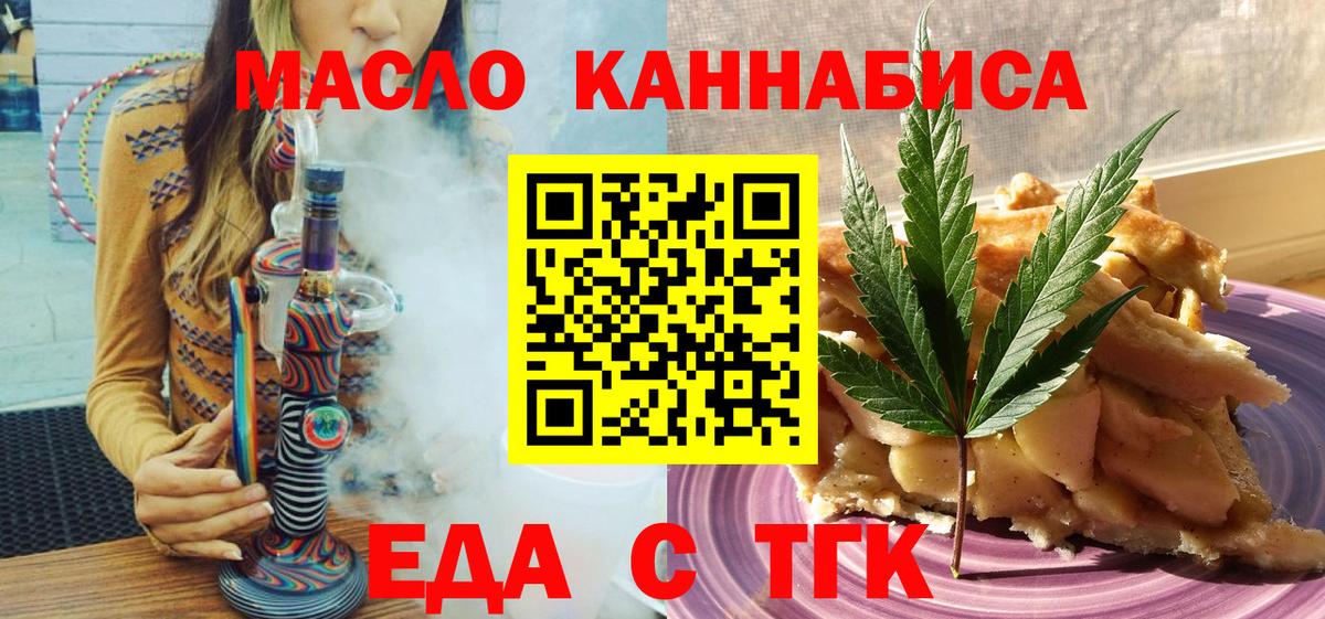 Еда ТГК марихуана  Вход с VPN  Нижний Новгород 