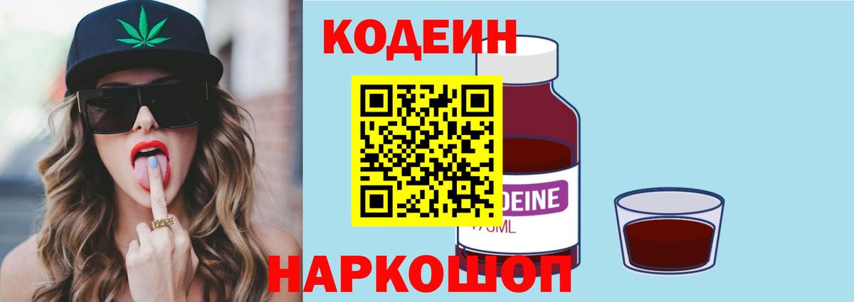 Кодеиновый сироп Lean напиток Lean (лин)  Вход с VPN  Нижний Новгород  Кодеин напиток Lean (лин) 
