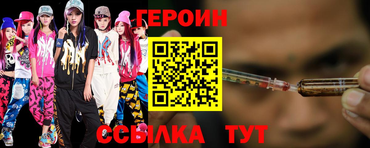 ГЕРОИН  Вход с VPN  Нижний Новгород  ГЕРОИН Heroin 