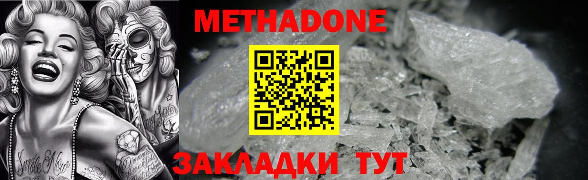 Метадон белоснежный Нижний Новгород